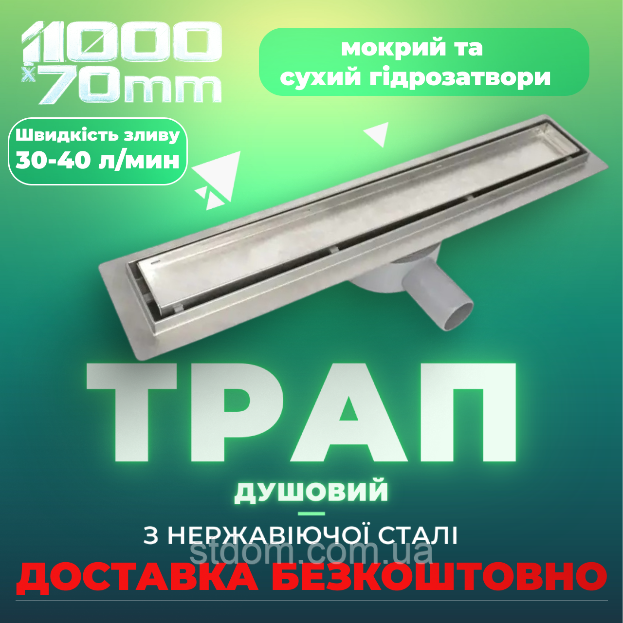 Душовий трап під плитку 100 см лінійний неіржавка сталь гідрозакрив