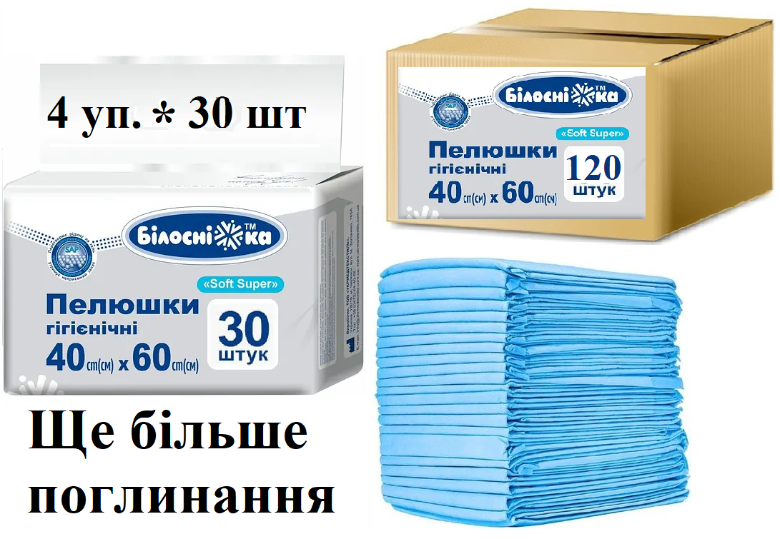 Одноразові пелюшки гігієнічні Білосніжка 60х40 см 120 шт Soft Super (4 уп.по 30 шт), фото 1
