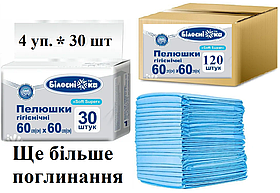 Одноразові пелюшки гігієнічні Білосніжка 60х60 см 120 шт. Soft Super (4 уп по 30 шт)