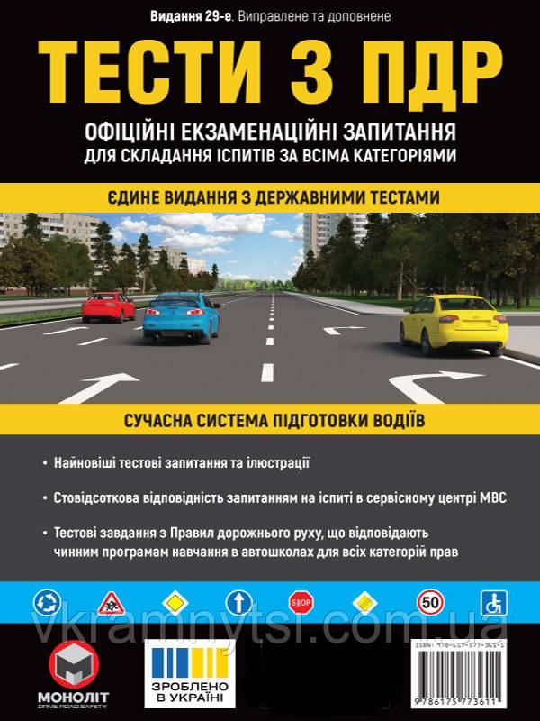 Тести з ПДР