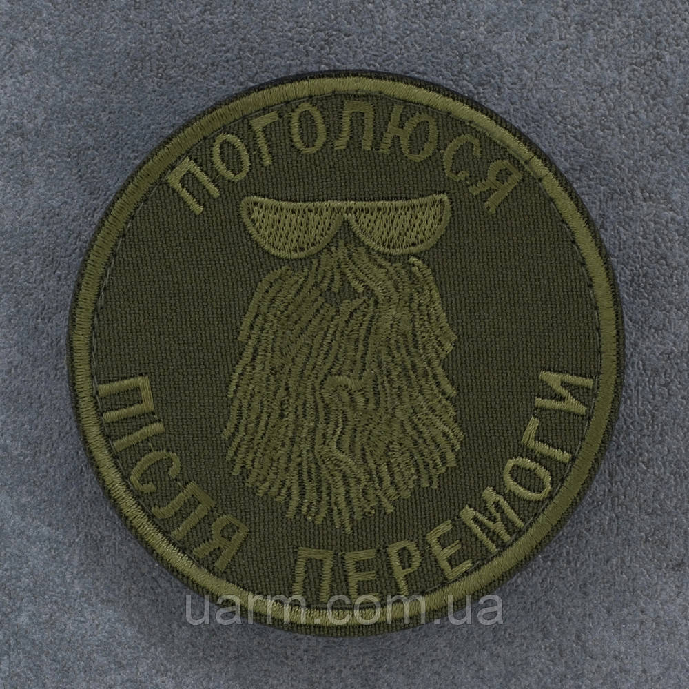 Шеврон Поголюся після перемоги