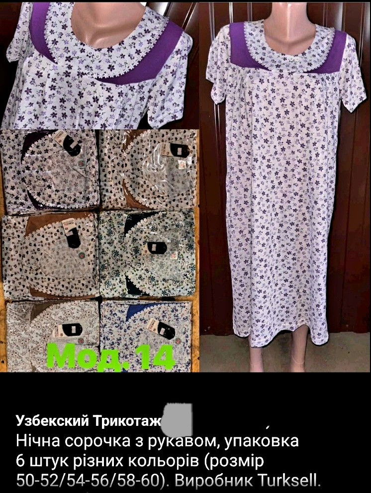 Нічнушки "Turksell" Узбекістан (50-60)