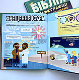 Біблія в інфографіці для дітей. Пізнаємо Ісуса. Частина 3, фото 4