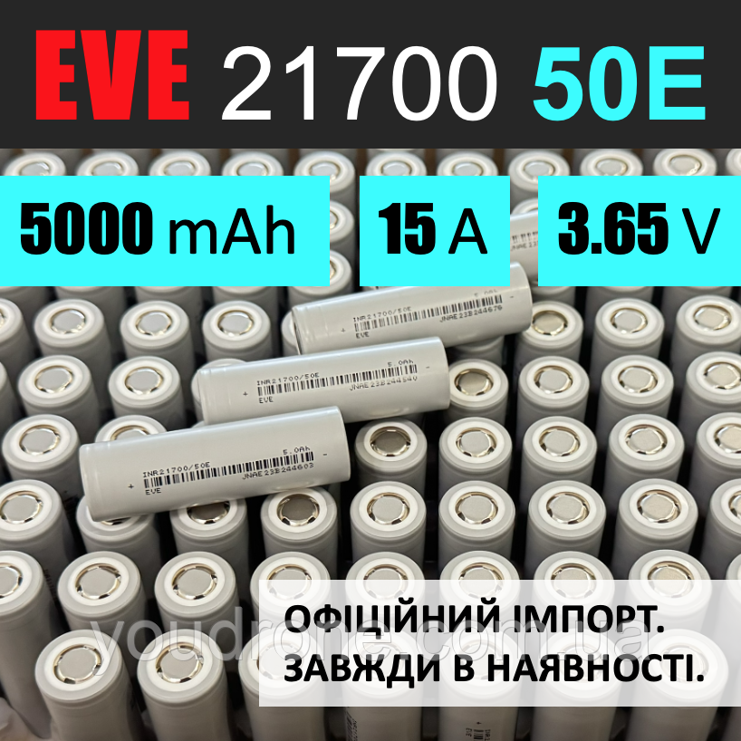 Акумулятор EVE INR 21700 50Е: 5000 mAh, 15А (3С), 3.65V, li-ion (ОФІЦІЙНИЙ ІМПОРТ / ОПТОВІ ПРОДАЖІ - ЗАВЖДИ В НАЯВНОСТІ)