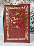 Житія святих (в одному томі). Екошкіра, фото 2