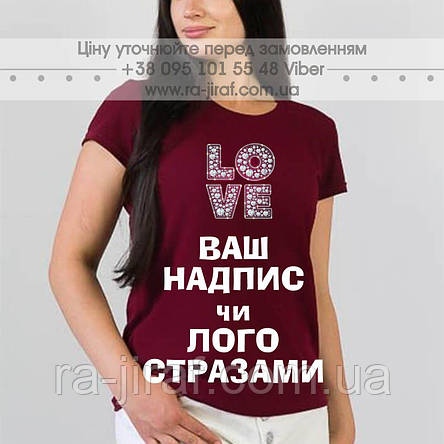 ФУТБОЛКА зі СТРАЗАМИ на замовлення. Нанесення Написи, Малюнок із СТРАЗ на тканину. Аплікації зі страз в Україні, фото 1