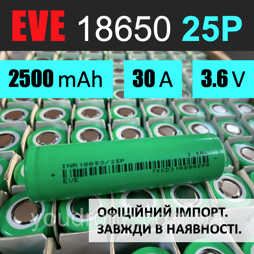 Високострумовий акумулятор EVE INR 18650-25P: 2500 mAh, 30А, 3.6V, li-ion. ОФІЦІЙНИЙ ІМПОРТ. ОПТОВІ ПРОДАЖІ - ЗАВЖДИ В НАЯВНОСТІ!