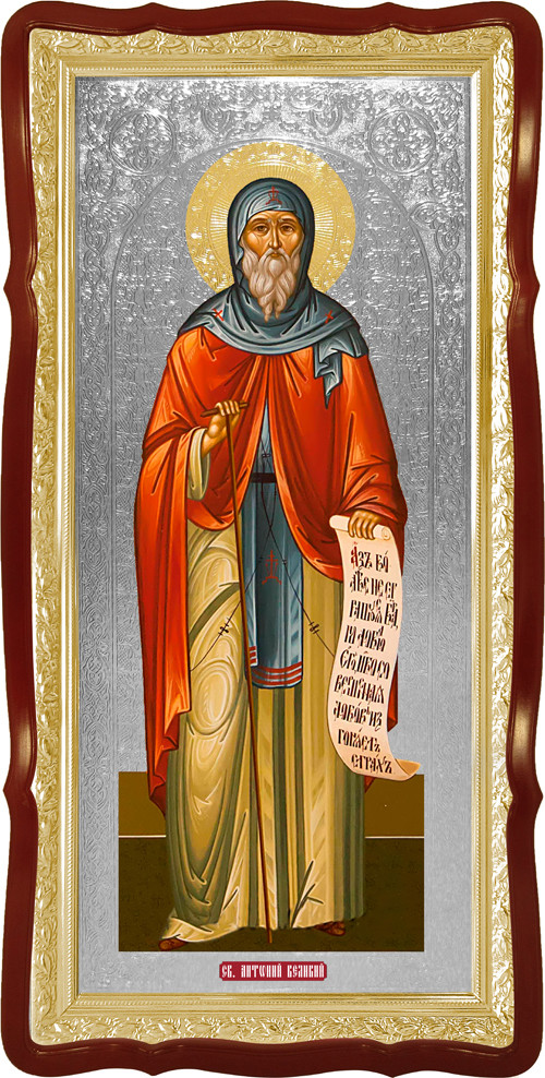 Святий Антоній Великий велика церковна ікона, фото 1