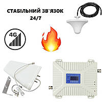 Репітер 900/1800/2100 МГц для посилення стільникового зв'язку та інтернету (з антеною 10 дБ), Repeater мобільного зв'язку