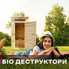 Засоби для вигрібних ям, септиків, вуличних туалетів