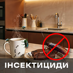 Засоби захисту від побутових комах