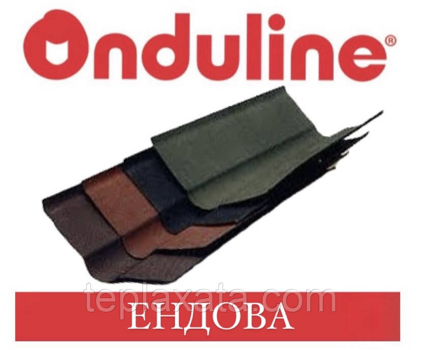 ONDULINE Ендова