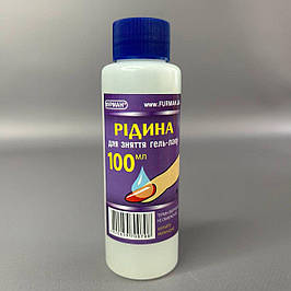 Допоміжні рідини для манікюру та педикюру