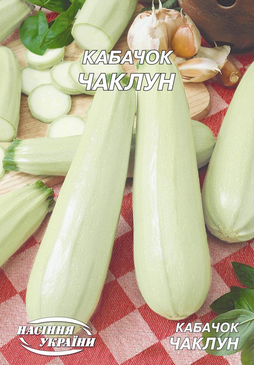 Кабачок Чаклун 20 г СУ (ранній)