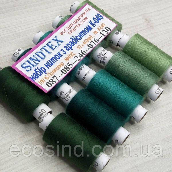Набор нитей с градиентом 40/2 100% полиэстер 400м. К4-49