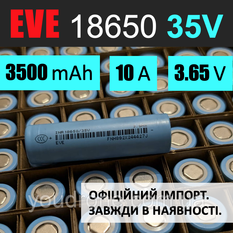 Ємний акумулятор EVE INR 18650-35V: 3500 mAh, 10А (3C), 3.65V, li-ion. ОФІЦІЙНИЙ ІМПОРТ. ОПТОВІ ПРОДАЖІ - ЗАВЖДИ В НАЯВНОСТІ!