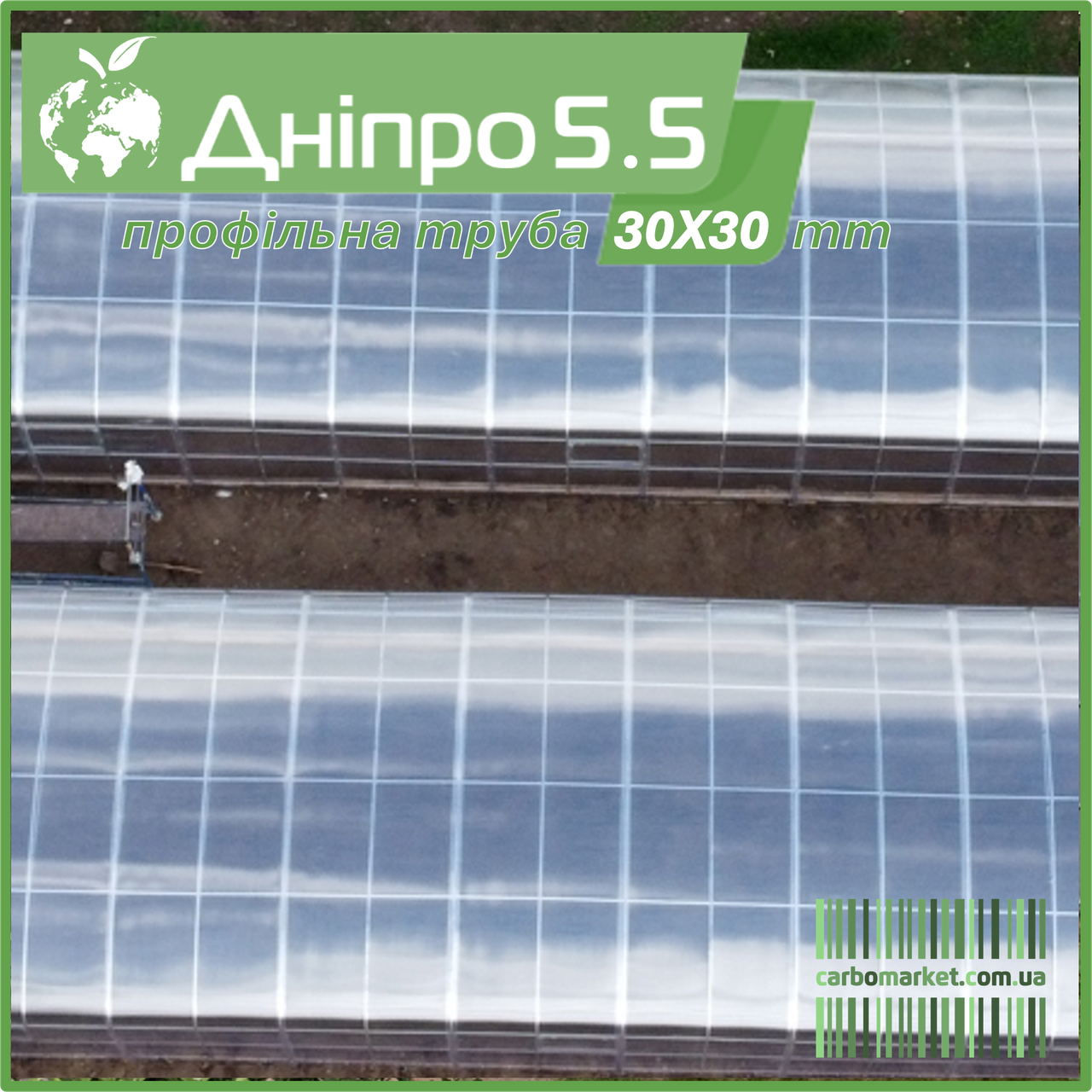 Теплиця "Дніпро-5.5" 5.5х16 м / профільна труба 30Х30 мм / стільниковий полікарбонат 8 мм, фото 1