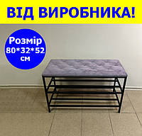 Банкетка для взуття 80*32*52 см, велюрова м'яка банкетка 2 полички фіолетова, пуф поличка для взуття прошита