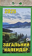 Календар відривний 2025 рік Загальний