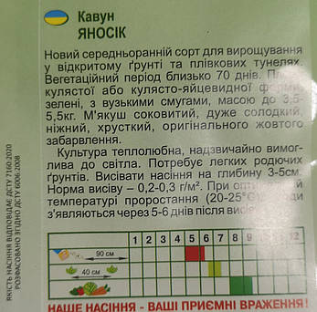Кавун ЯНОСІК 10 шт., фото 3