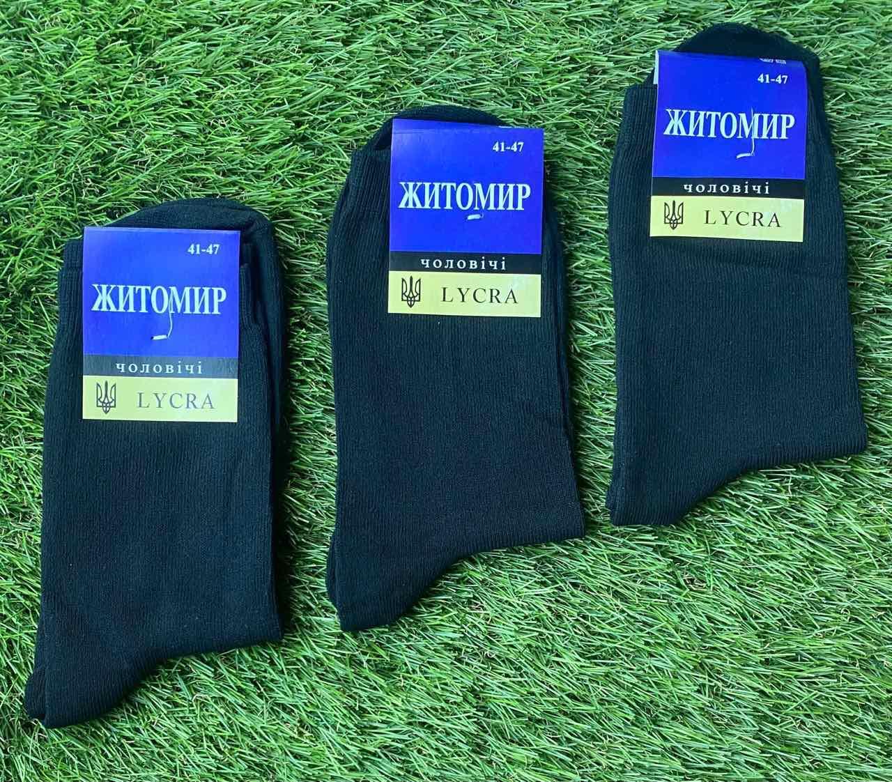 Чоловічі якісні шкарпетки "Житомир", 41-47 р-р.. Шкарпетки чоловічі чорні