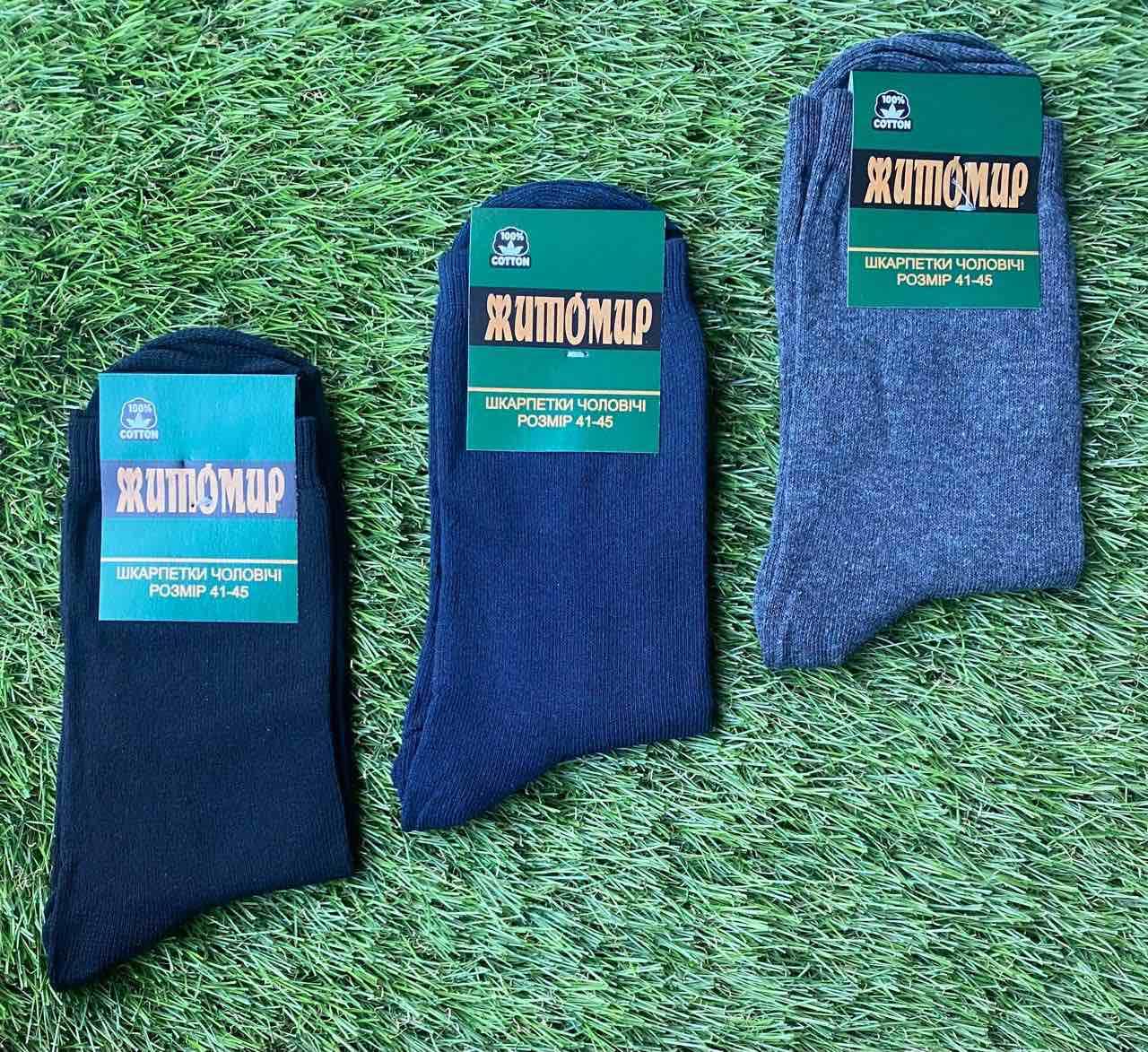Чоловічі якісні шкарпетки "Житомир", 41-45 р-р.. Шкарпетки чоловічі асорті