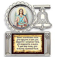 Благословеня будинку, Ангел Охоронець