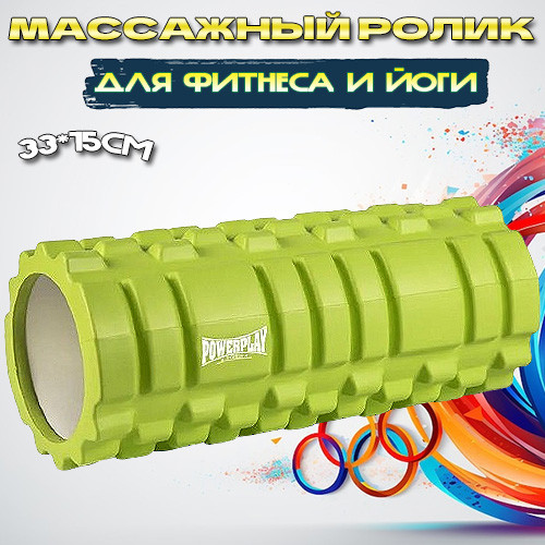 Массажный ролик, валик для массажа спины (массажер для спины, шеи, ног) PowerPlay 4025 Massage Roller 33 см