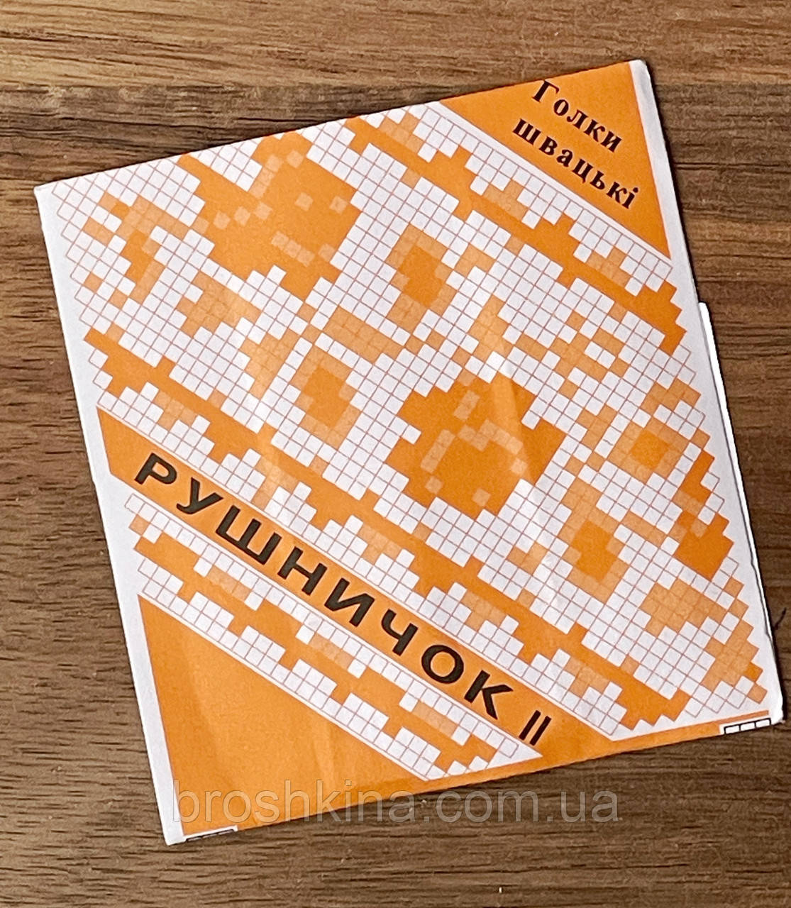 Голки для ручного шиття РУШНИЧОК 10 ком/пач, фото 1