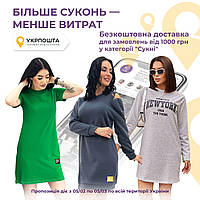 Сукні з безкоштовною доставкою по всій Україні