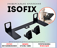 Кронштейн крепления детского автокресла Универсальное ISOFIX