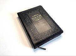 Біблія переклад І.Огієнка чорного кольору з орнаментом, 15х20,5 см,  з замочком, з індексами, золотий зріз
