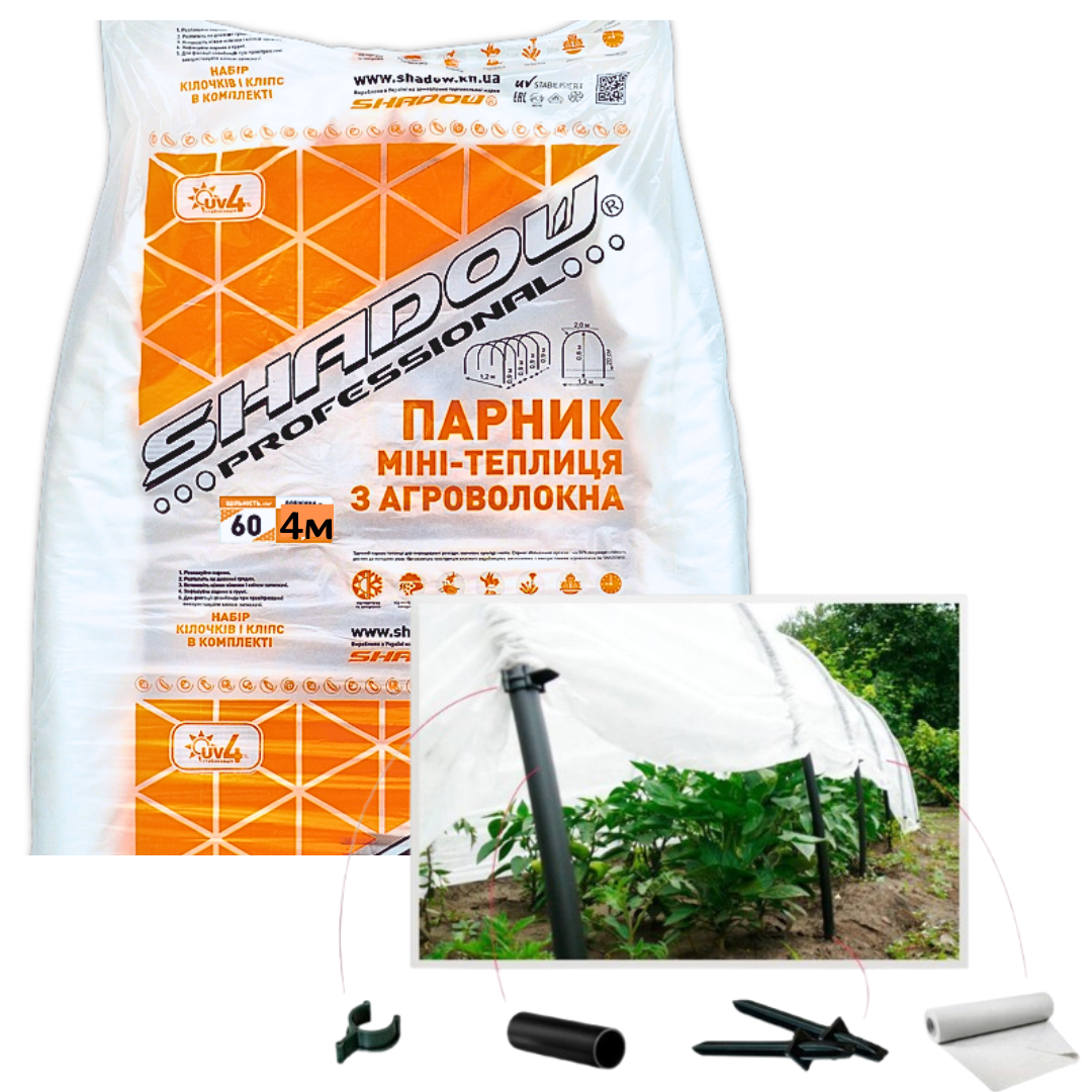 Парник 4 м 60 г/м2 (тепліці зі спанбонду) мініченяток Shadow, парники з агроволокна