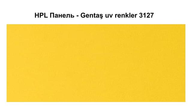 HPL Панель - Gentaş 3127 / 6 мм HPL Панель - Gentaş 3127 / 6 мм