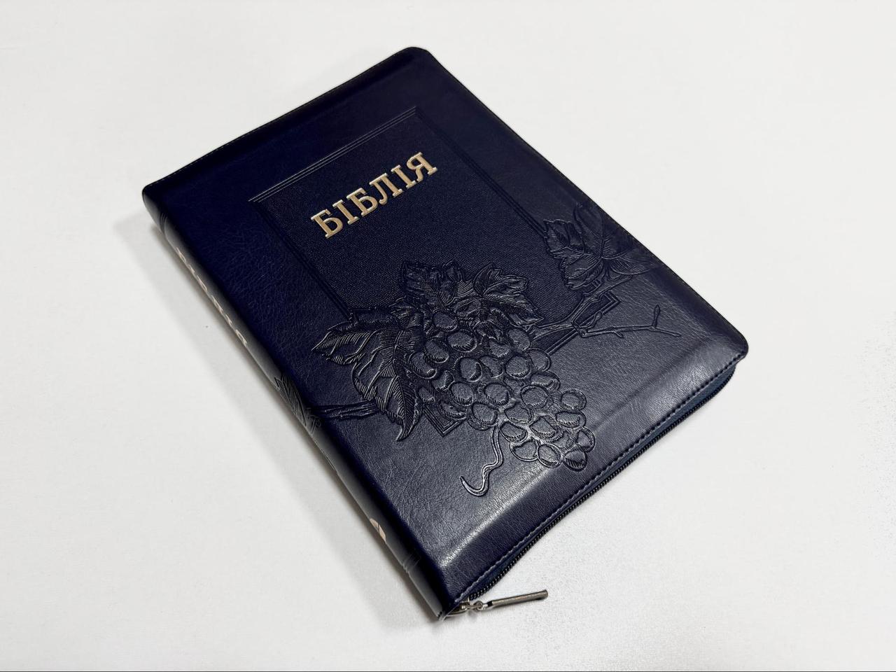 Біблія синього кольору з виноградом, 17х24,5 см, з замочком, з індексами, золотий зріз, переклад І. Огієнка