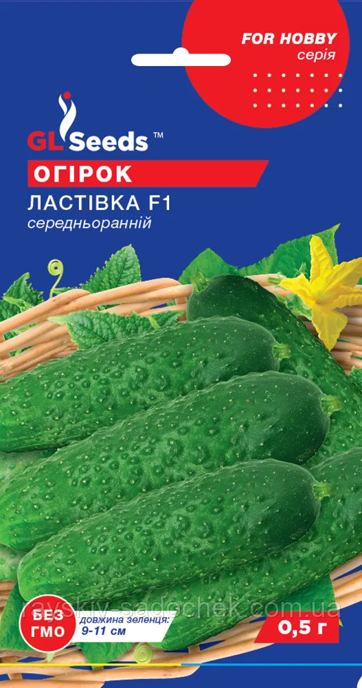 Насіння Огірка Ластівка F1 0,5г TM GL Seeds Ранній
