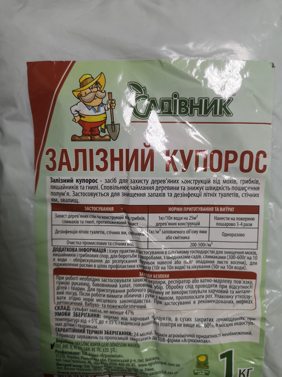 Залізний купорос 1кг