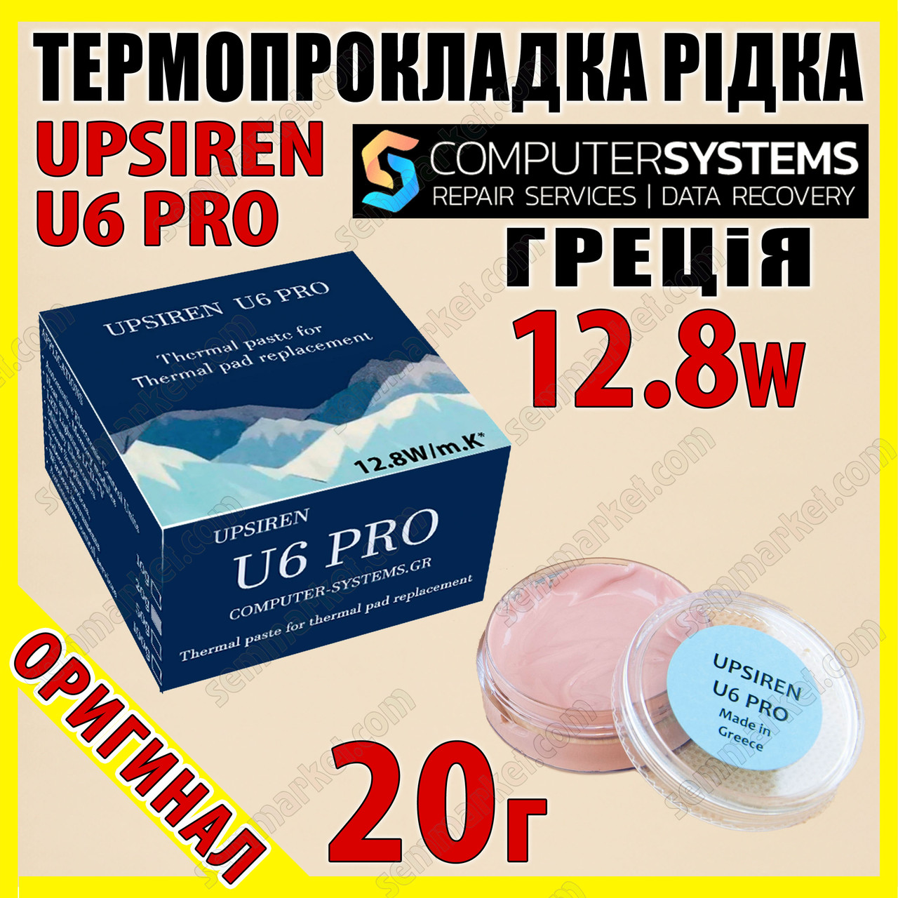 Термопрокладка рідка UPSIREN U6 PRO Греція 12.8 W 20 г оригінал термоінтерфейс термогель термозапаху