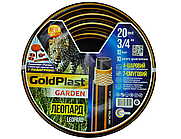 Шланг для поливу GoldPlast Леопард 20 м.