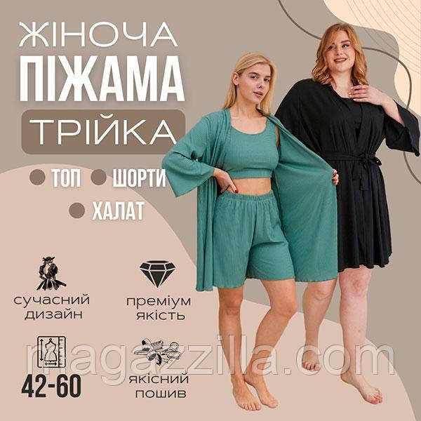 🌸Жіноча піжама 3 в 1 з турецького рубчика(топ+халат+шорти)🌸