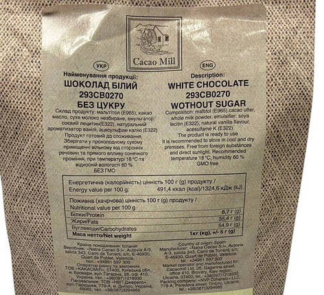 Шоколад білий Natra Cacao 29% БЕЗ цукру 1 кг, фото 3