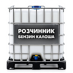 Бензин Калоша