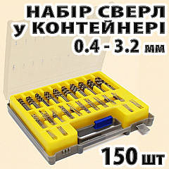 Свердло набір №9 свердла 150 шт свердл 0,4-3,2 мм гавер бормашинка міні дриль PCB HSS Dremel