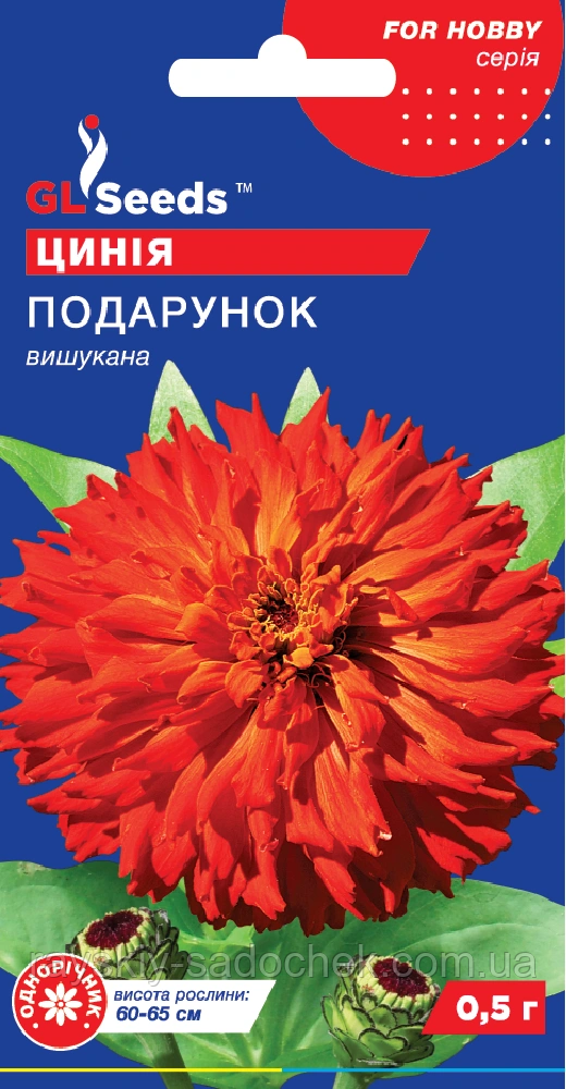 Насіння Цинії Подарунок (0.5г)