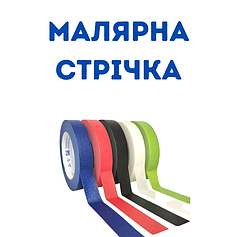 Малярна стрічка та наждачка