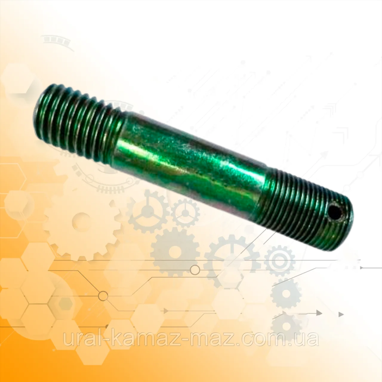 Шпилька міцності РК 18x1,5 УРАЛ, нова, 333651, фото 1