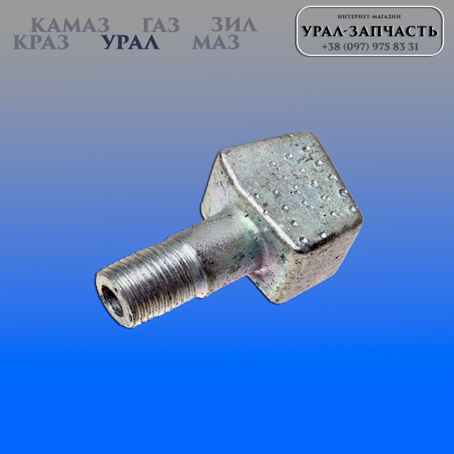 Штуцер повітря УРАЛ, новий, 375-4225053-Б, фото 1