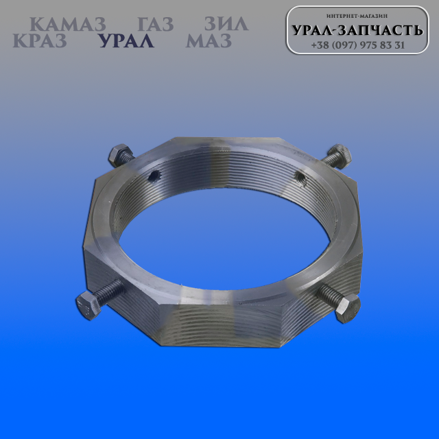 Гайка підшипника сходиці універсальна УРАЛ, нова, 4320-3103000У, фото 1