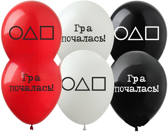 Повітряні кульки з написами Гра почалась! Гра в кальмара | Поштучно, фото 1