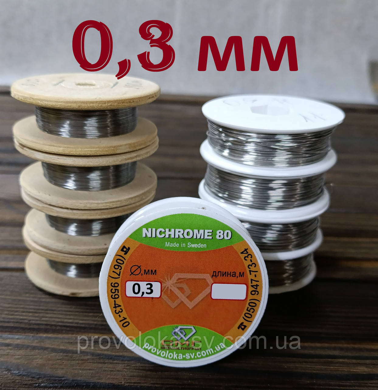 Ніхромовий дріт 0,3 мм ОПТОВІ ЦІНИ на 10, 20, 50, 100, 200 метрів, фото 1